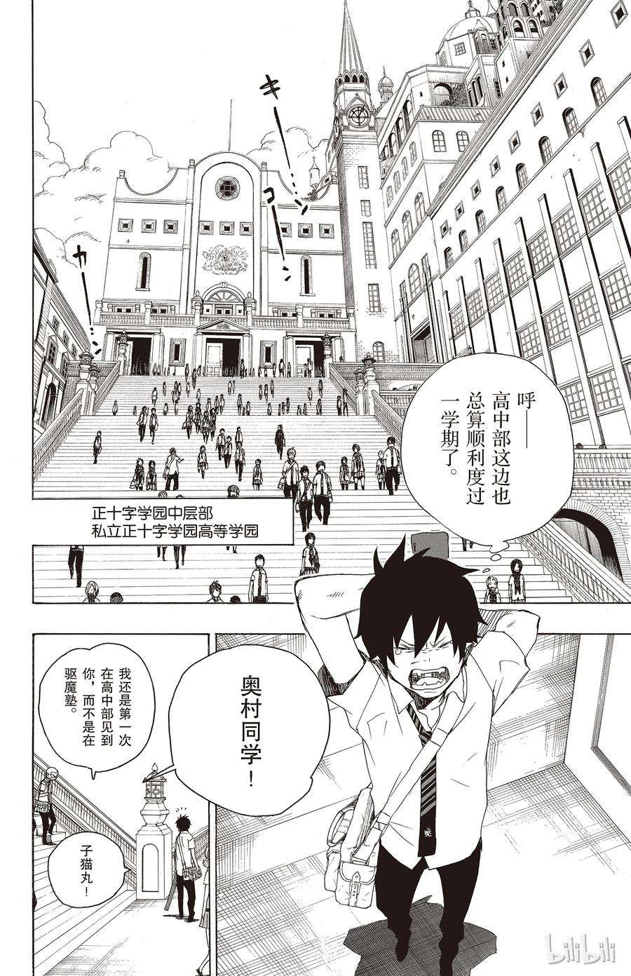 青之驱魔师011 愉快的露营