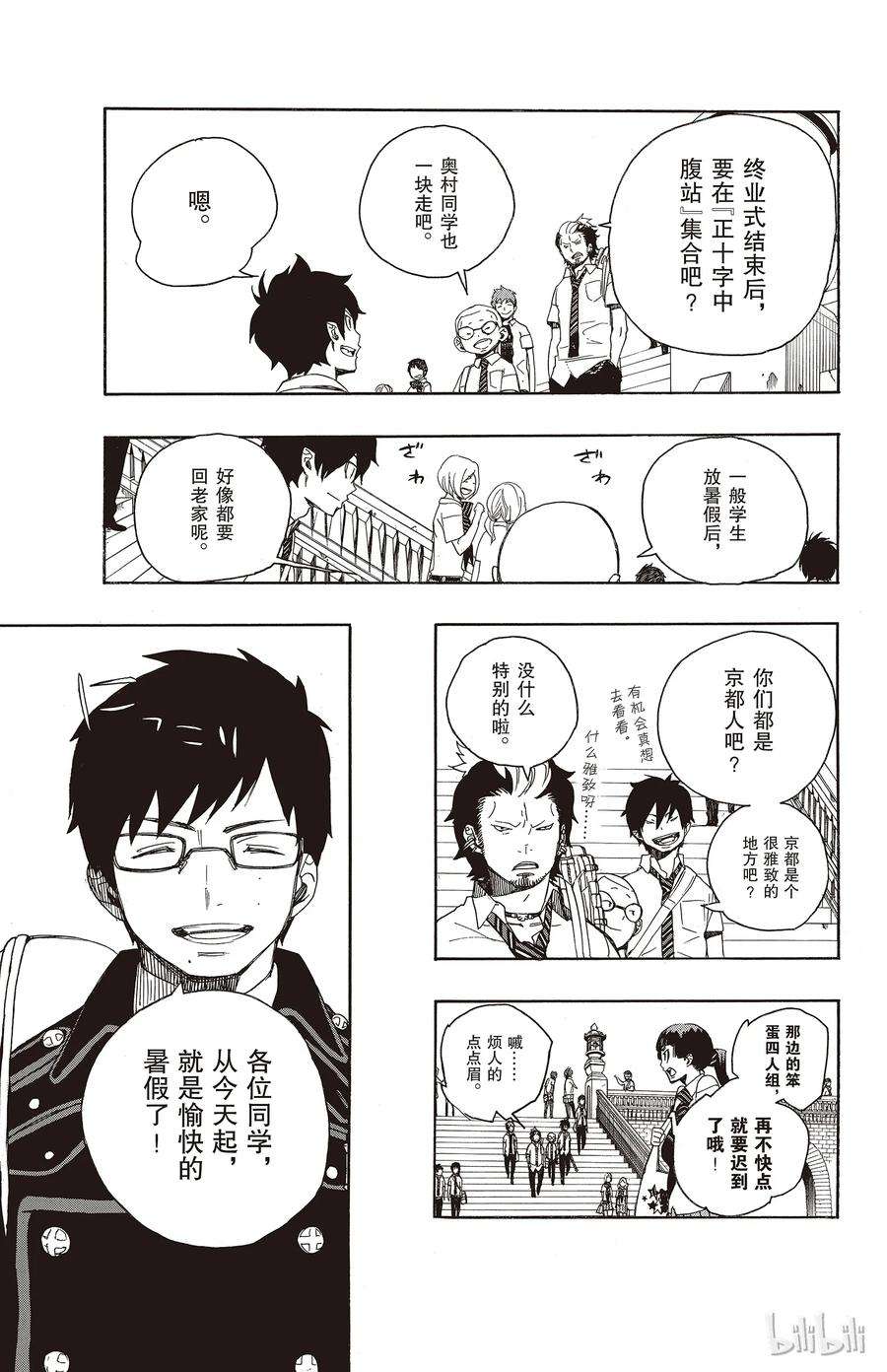 青之驱魔师011 愉快的露营