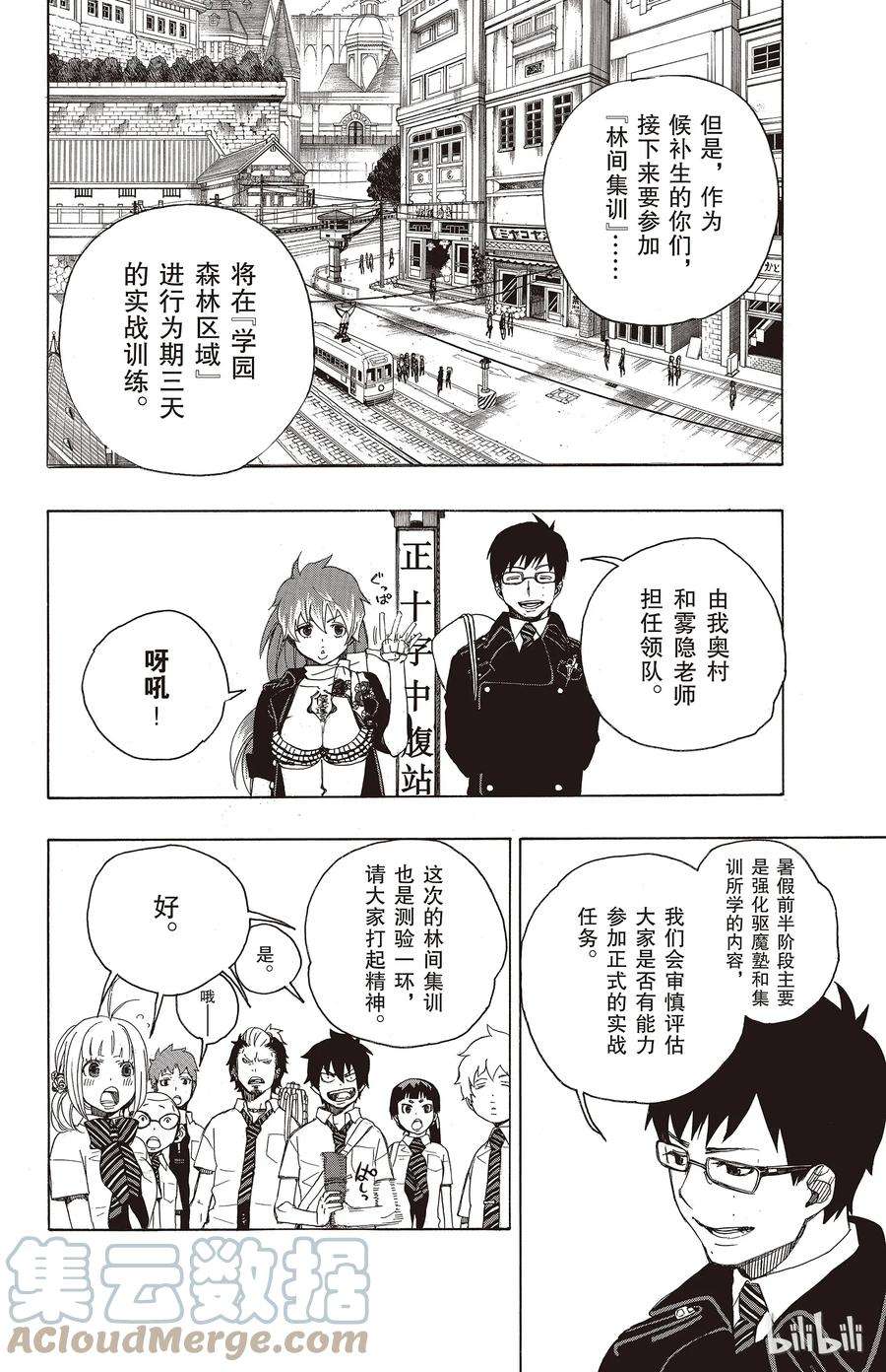 青之驱魔师011 愉快的露营