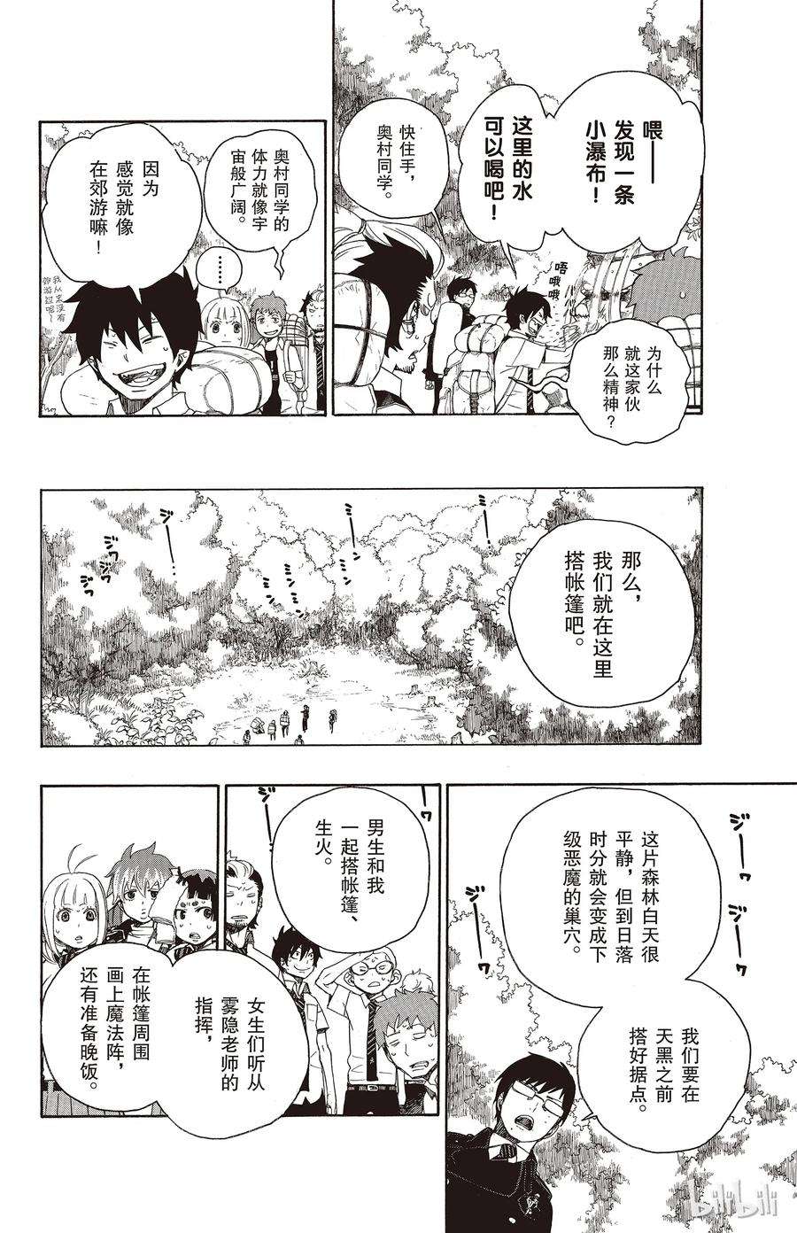 青之驱魔师011 愉快的露营