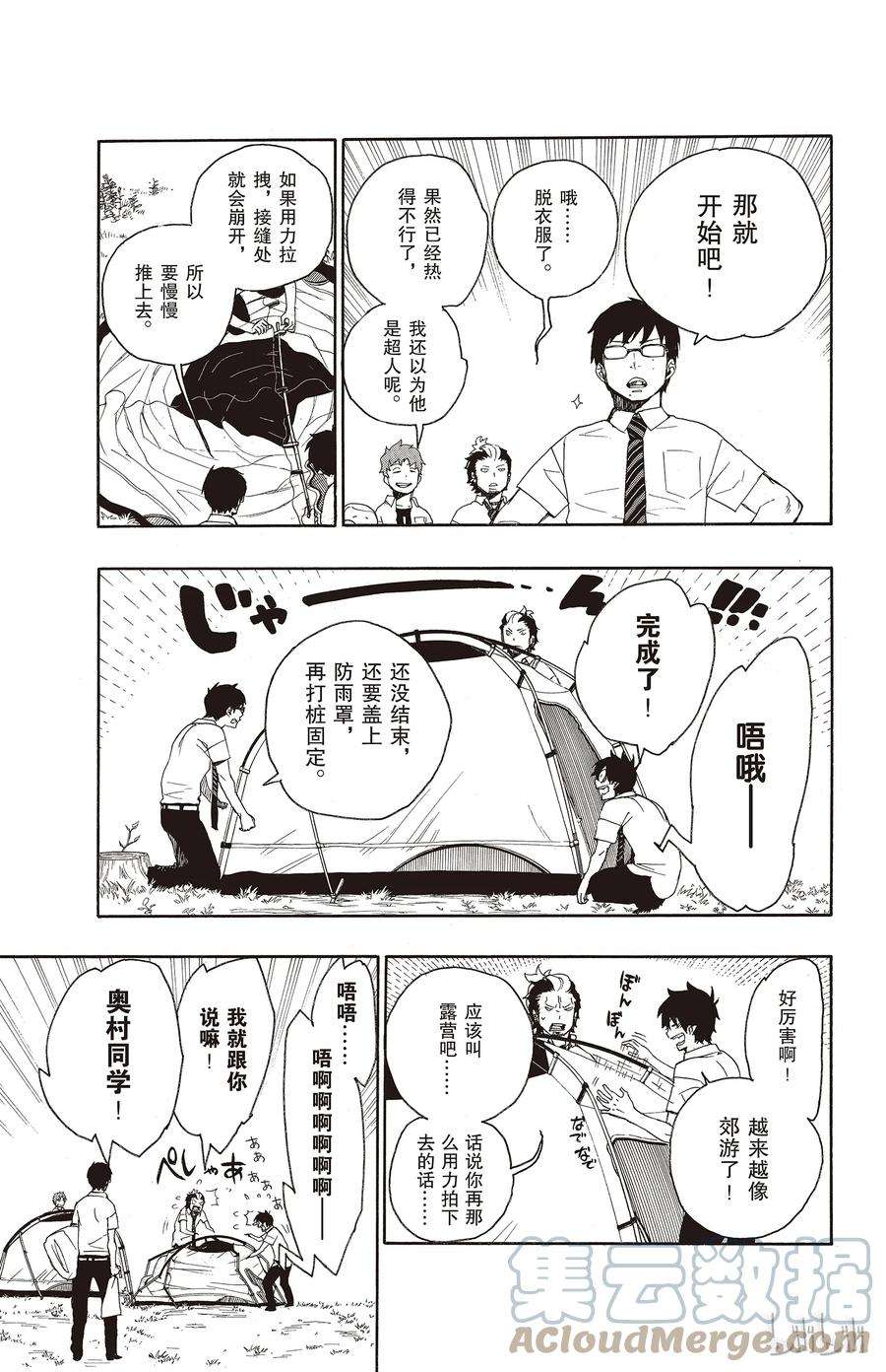 青之驱魔师011 愉快的露营