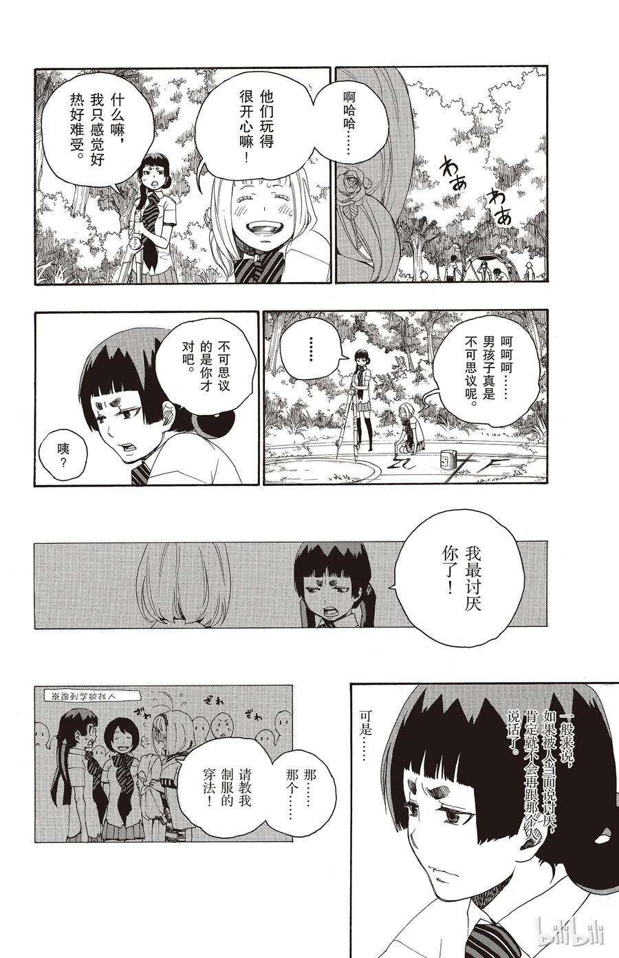 青之驱魔师011 愉快的露营