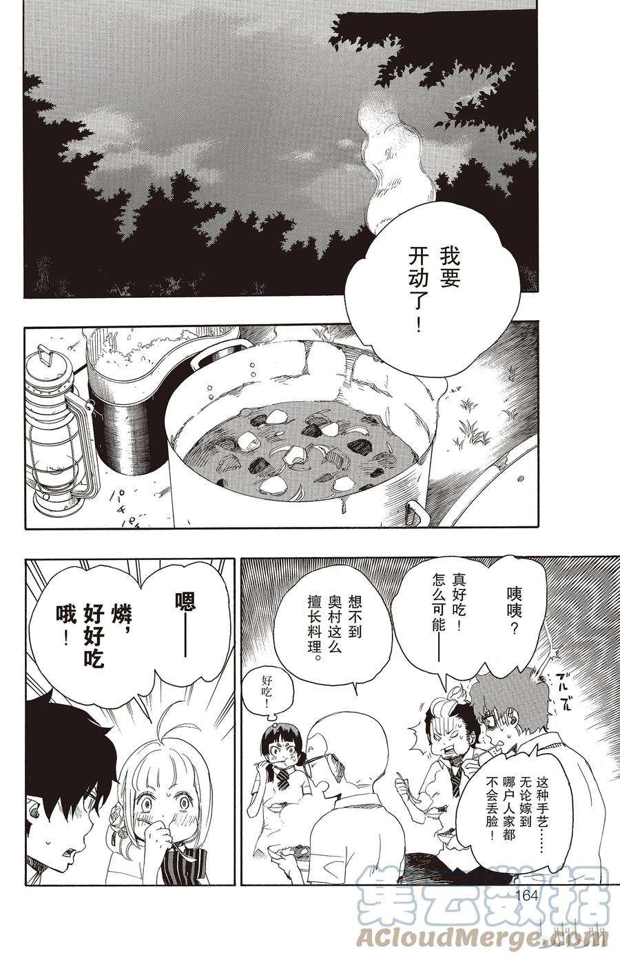 青之驱魔师011 愉快的露营