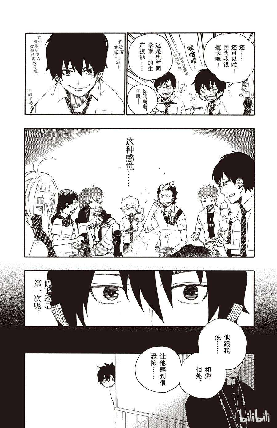 青之驱魔师011 愉快的露营