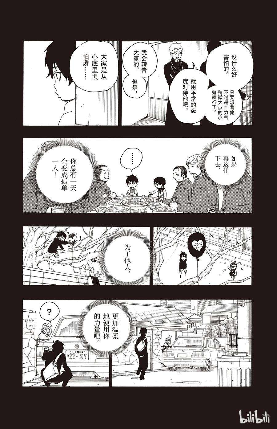 青之驱魔师011 愉快的露营