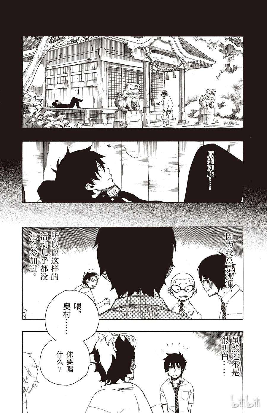 青之驱魔师011 愉快的露营