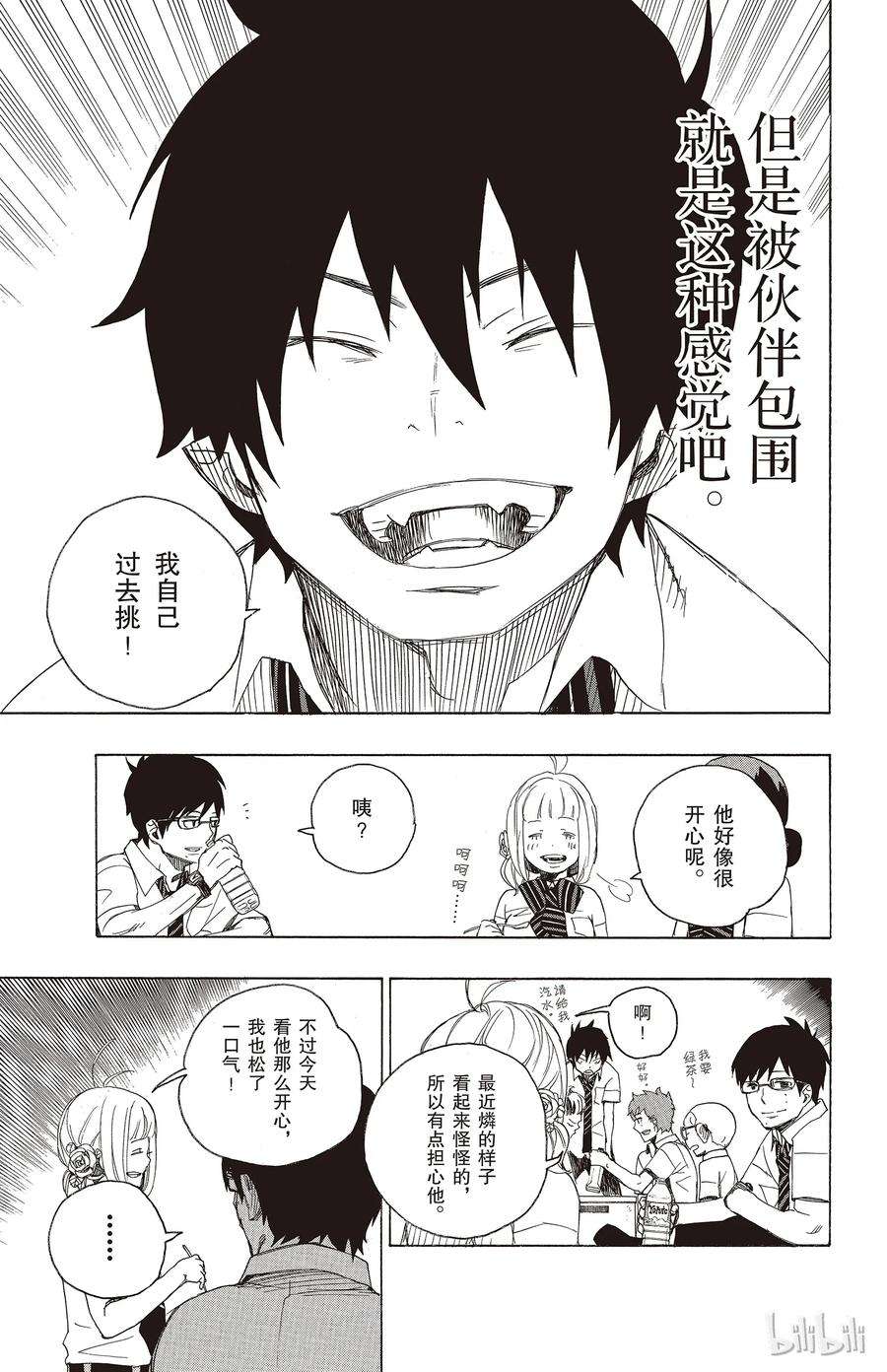 青之驱魔师011 愉快的露营