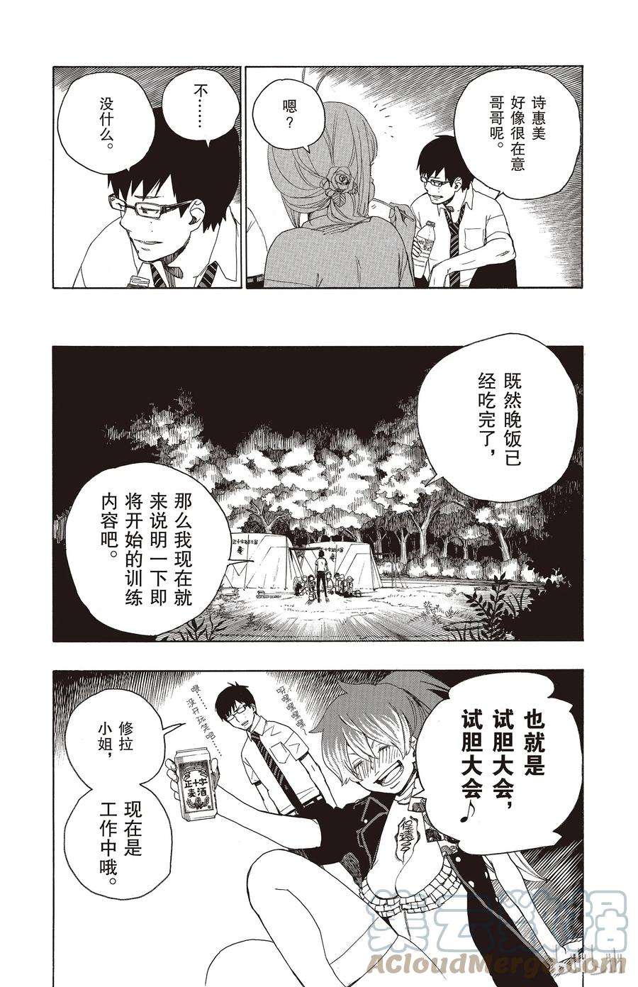 青之驱魔师011 愉快的露营