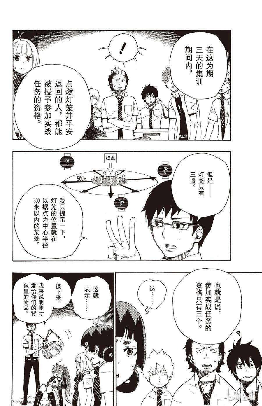 青之驱魔师011 愉快的露营