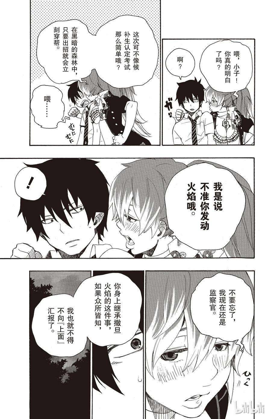 青之驱魔师011 愉快的露营