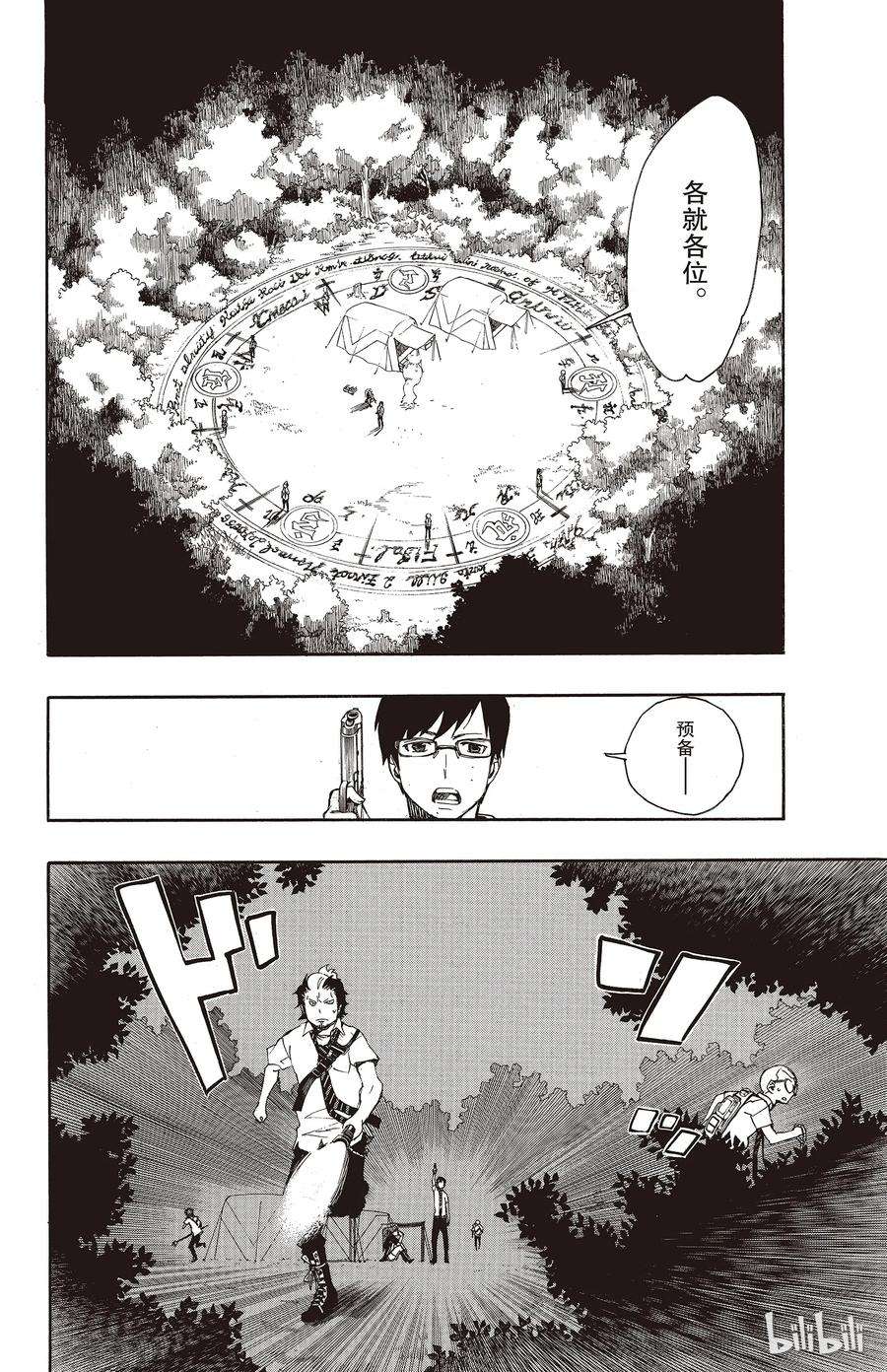 青之驱魔师011 愉快的露营