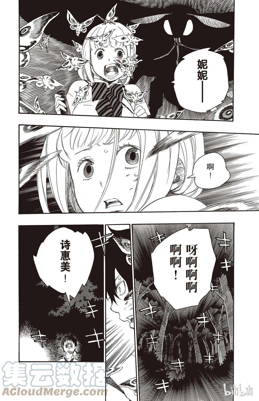 青之驱魔师011 愉快的露营