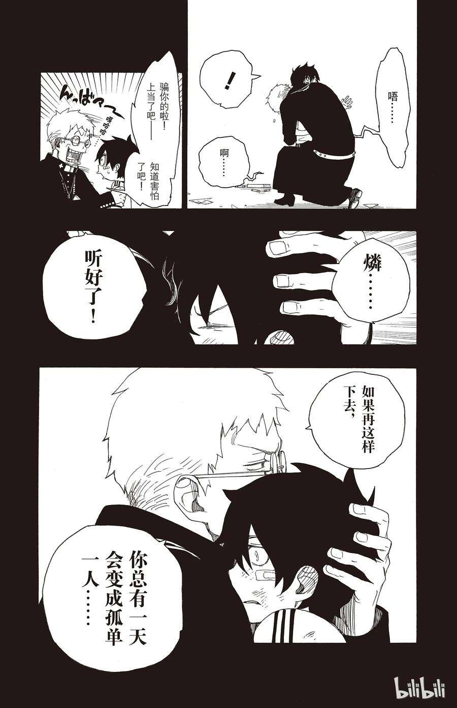 青之驱魔师011 愉快的露营