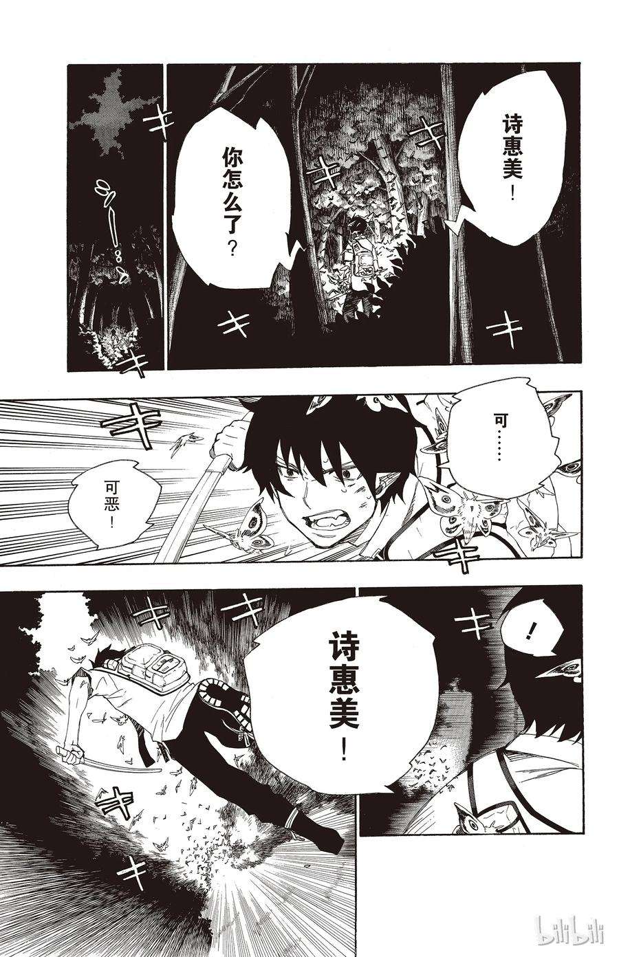 青之驱魔师011 愉快的露营