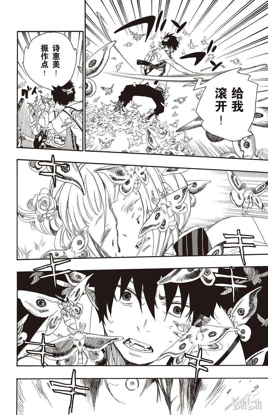 青之驱魔师011 愉快的露营