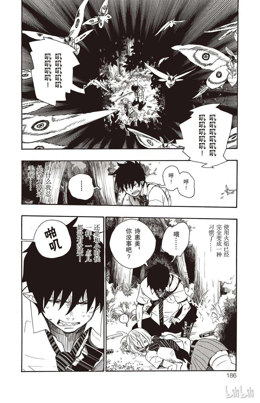 青之驱魔师011 愉快的露营