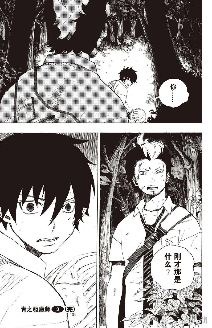 青之驱魔师011 愉快的露营