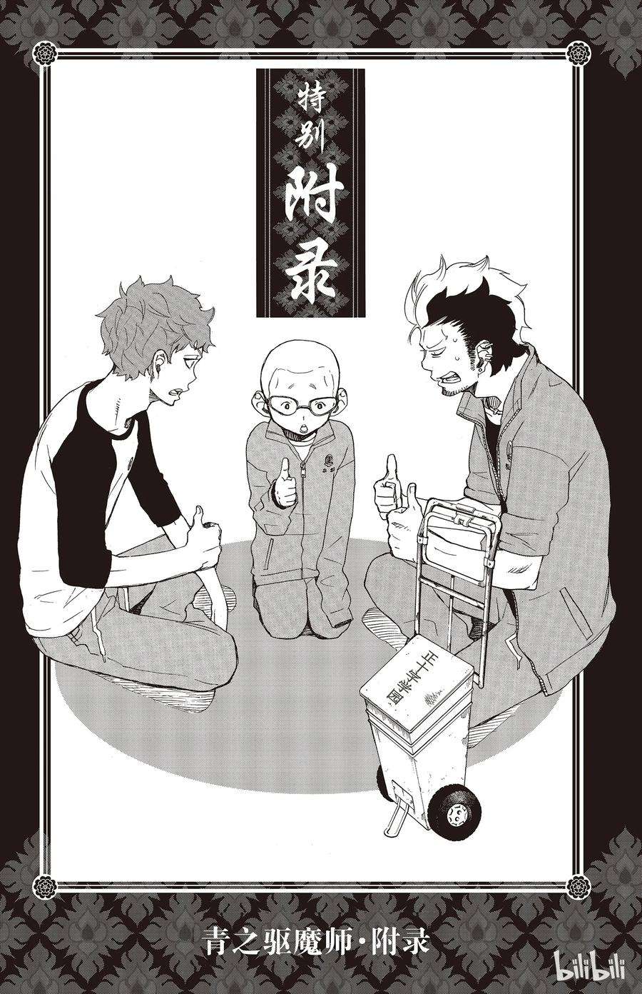 青之驱魔师011 愉快的露营