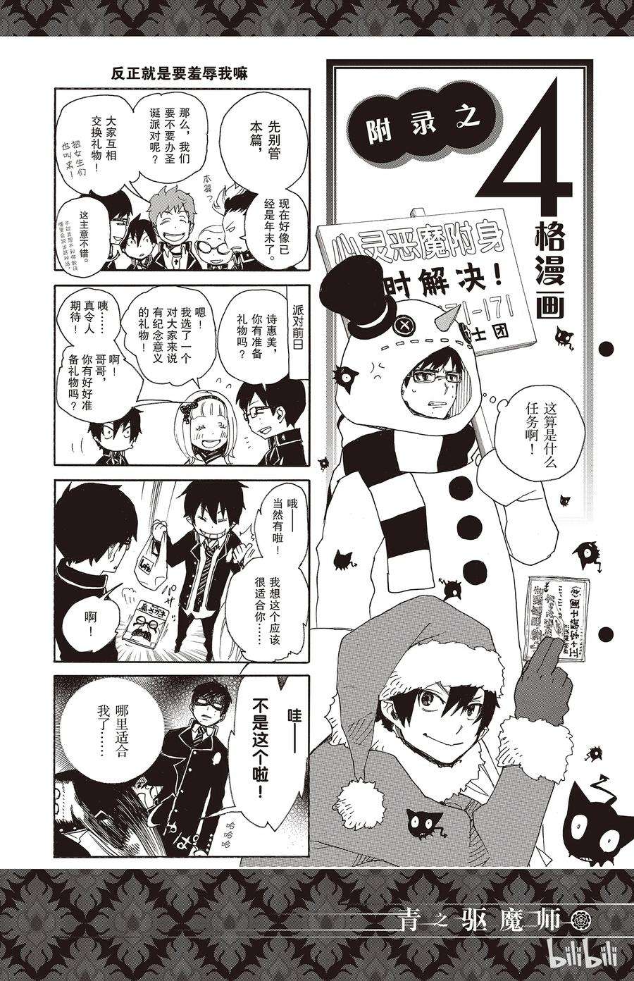 青之驱魔师011 愉快的露营