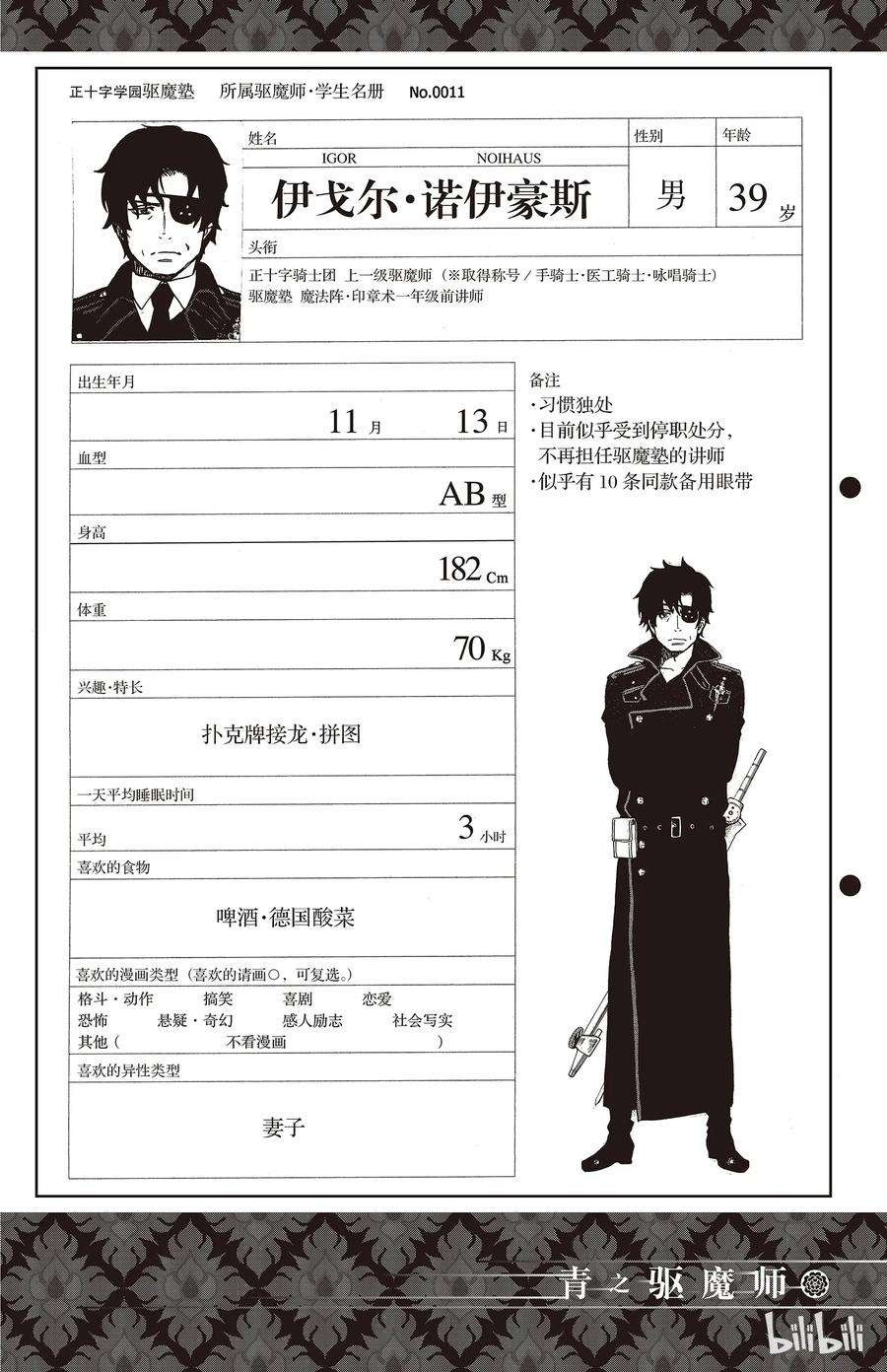 青之驱魔师011 愉快的露营