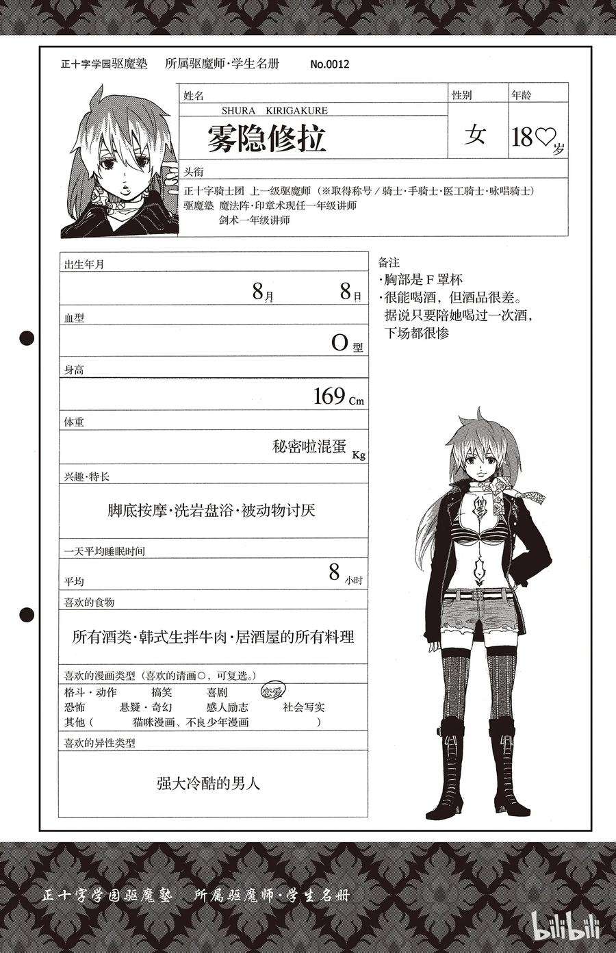 青之驱魔师011 愉快的露营