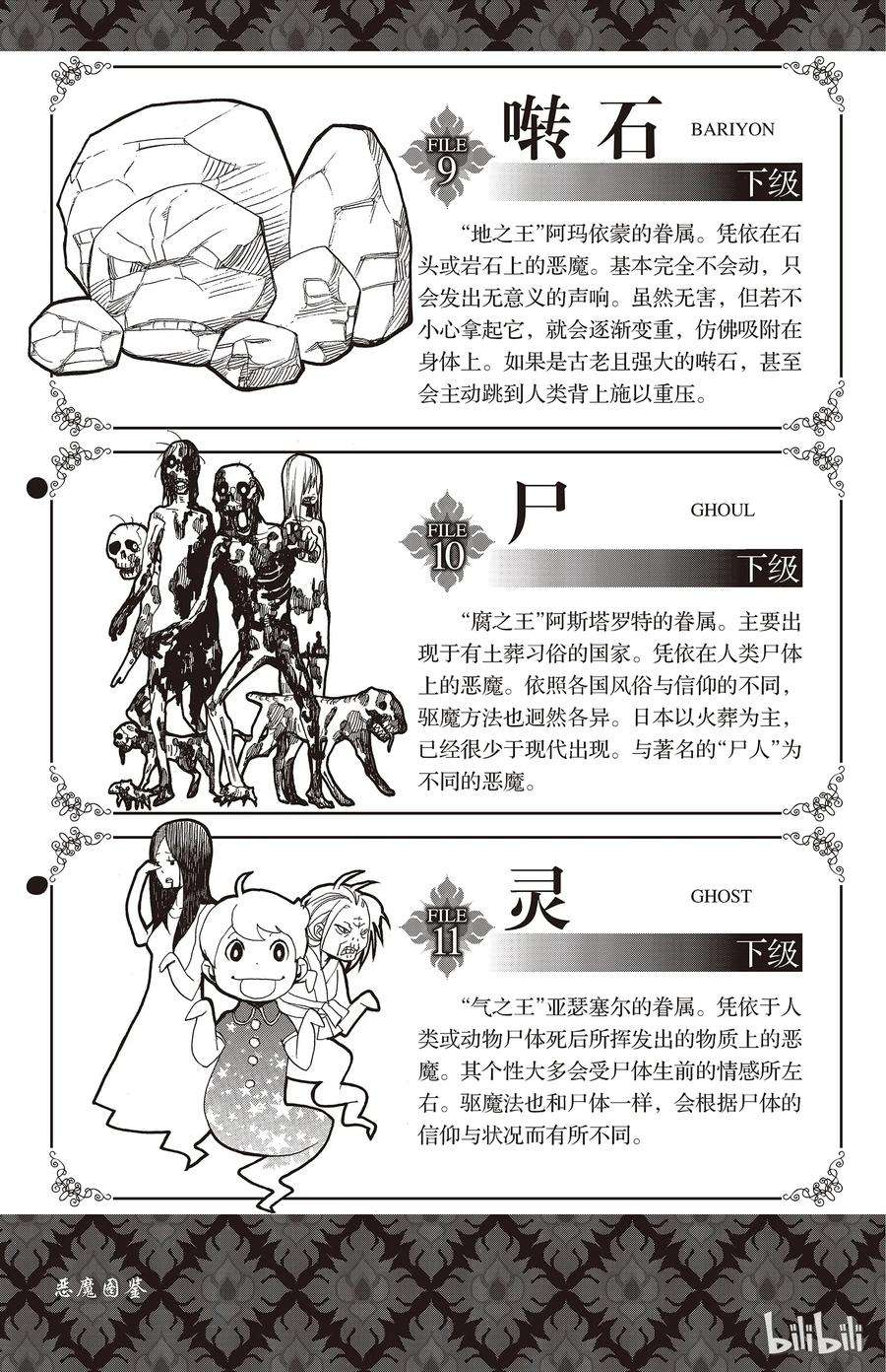 青之驱魔师011 愉快的露营