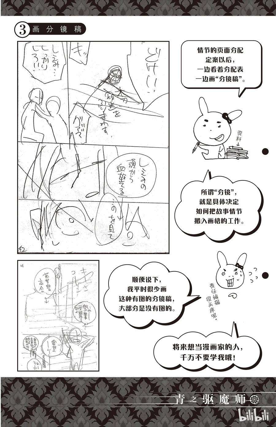 青之驱魔师011 愉快的露营