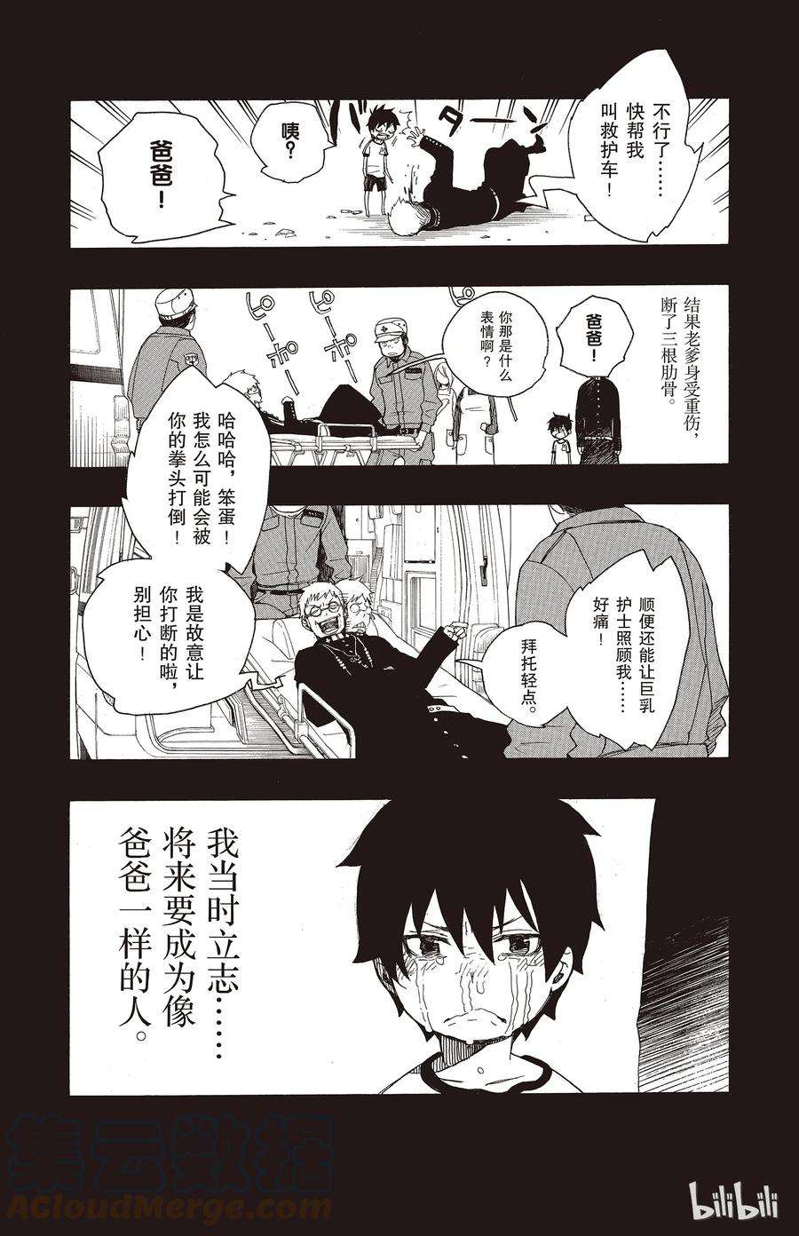 青之驱魔师011 愉快的露营