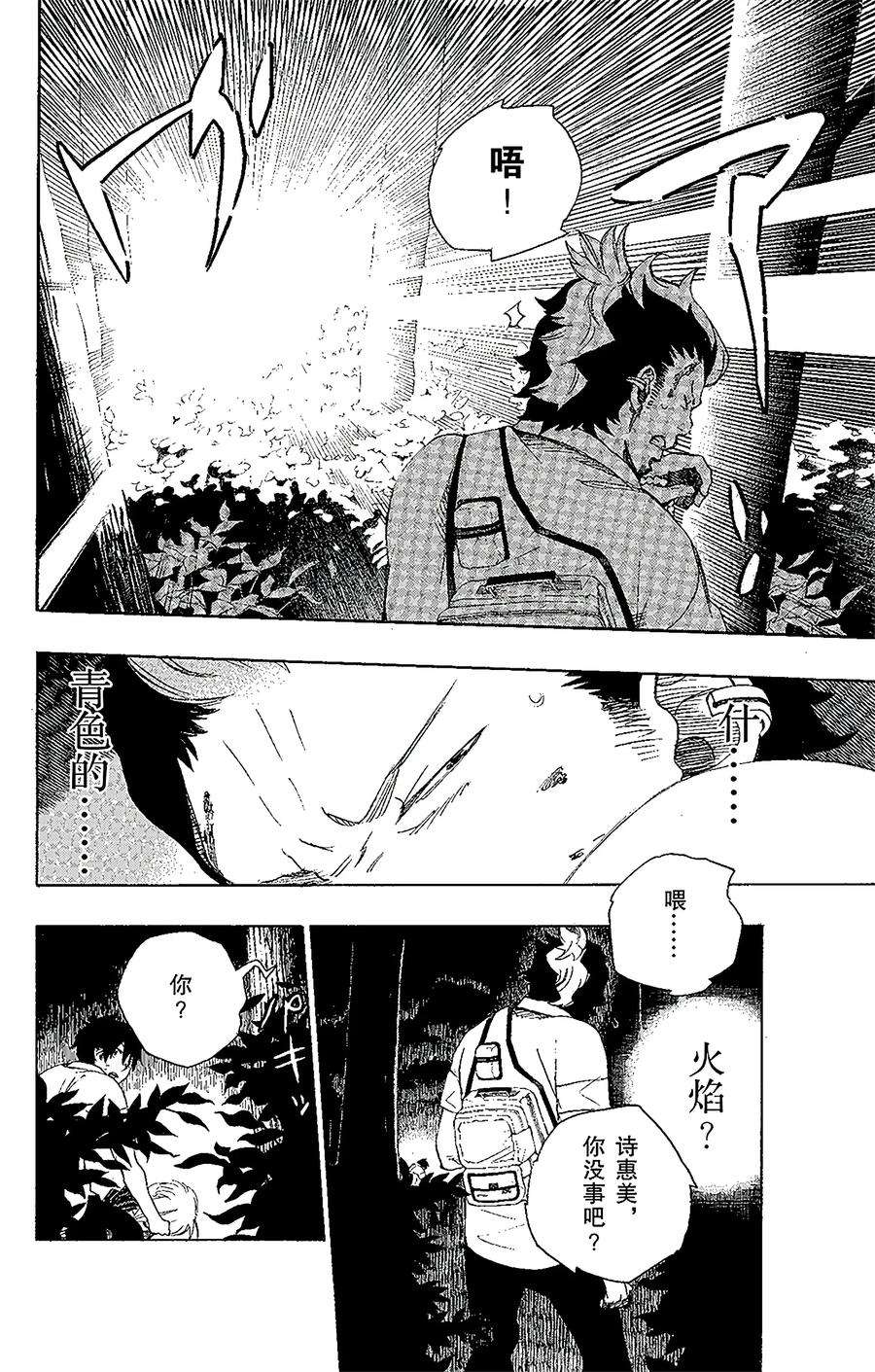 青之驱魔师012 诱蛾灯