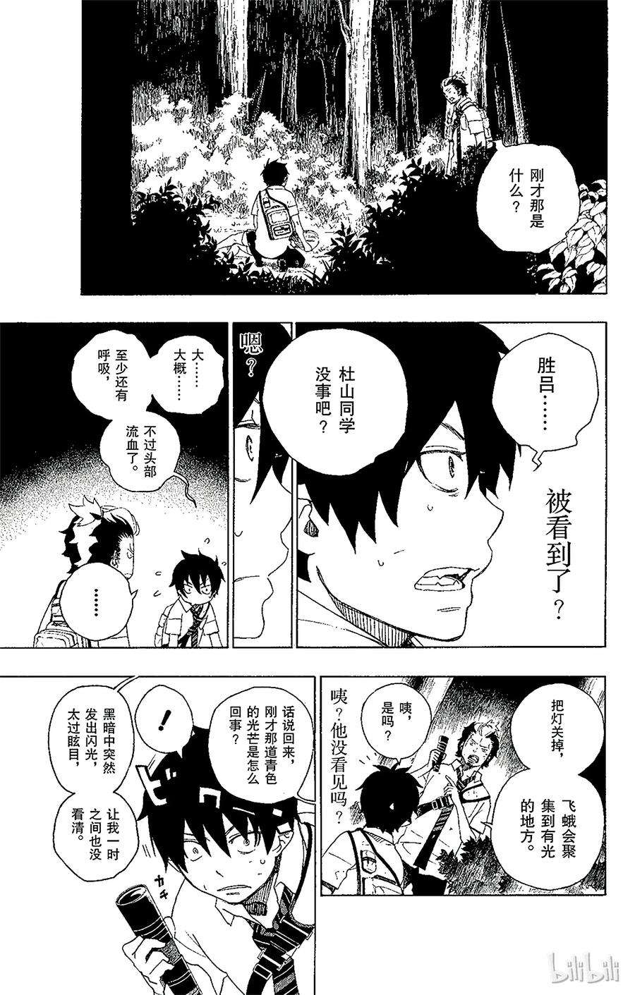 青之驱魔师012 诱蛾灯