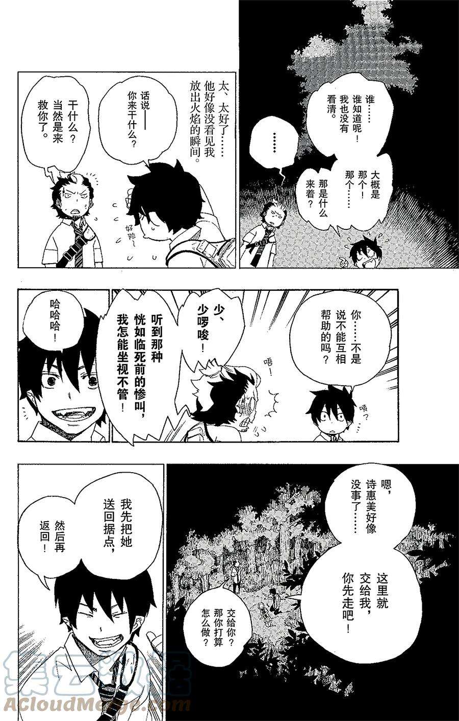 青之驱魔师012 诱蛾灯