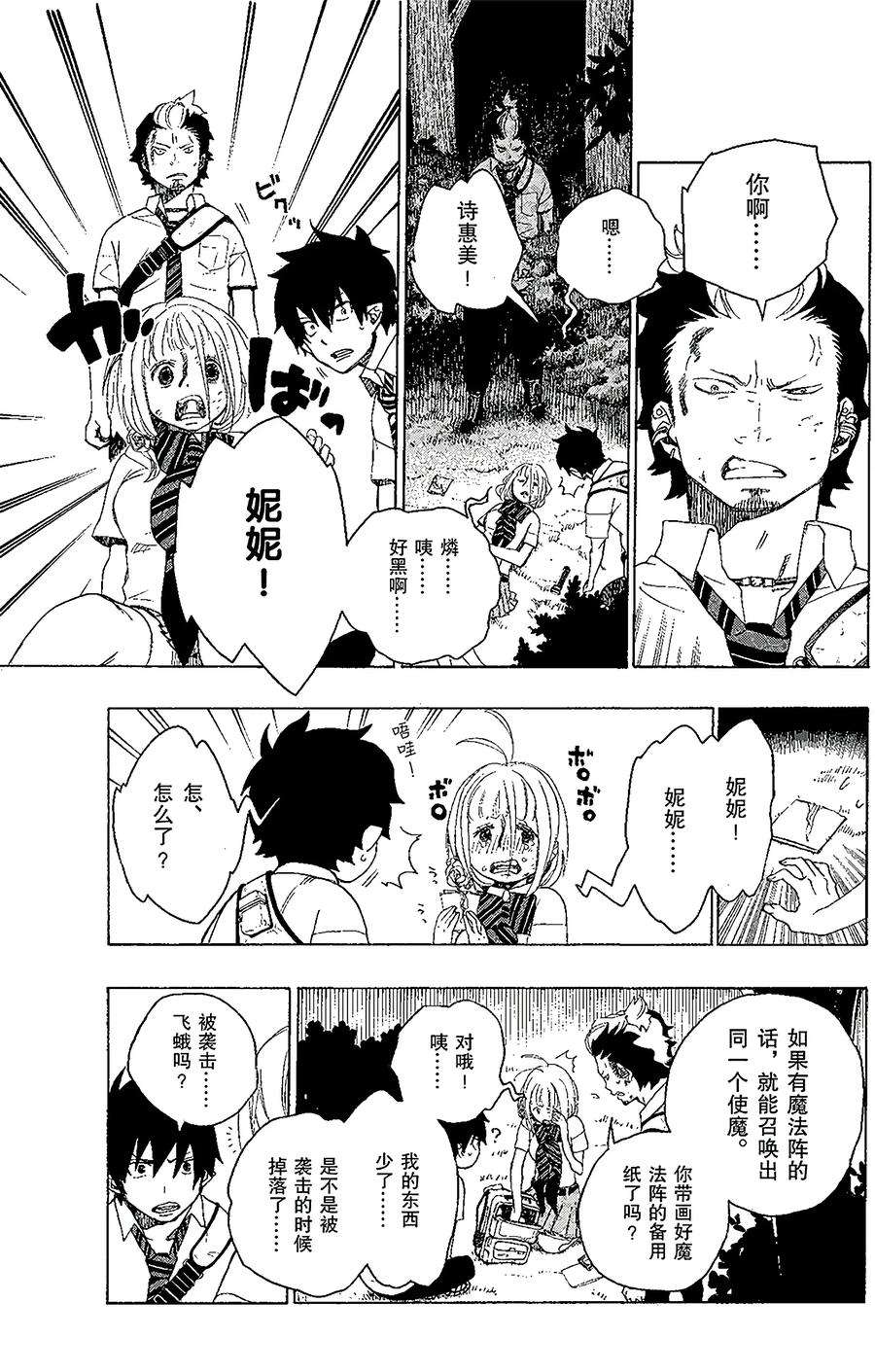 青之驱魔师012 诱蛾灯