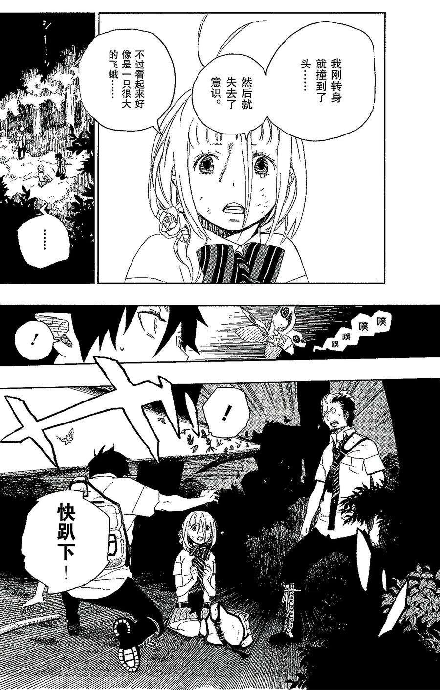 青之驱魔师012 诱蛾灯