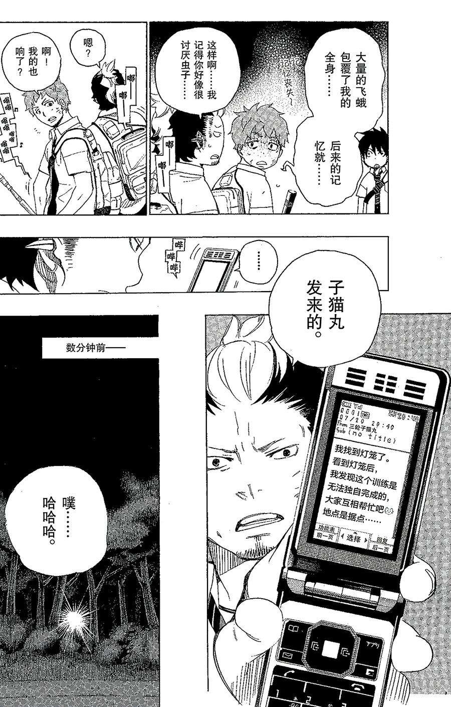 青之驱魔师012 诱蛾灯