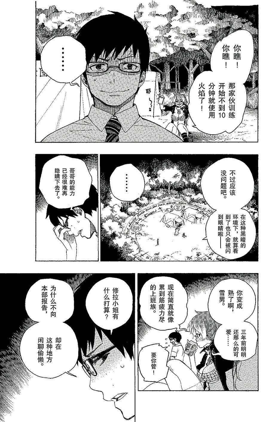 青之驱魔师012 诱蛾灯