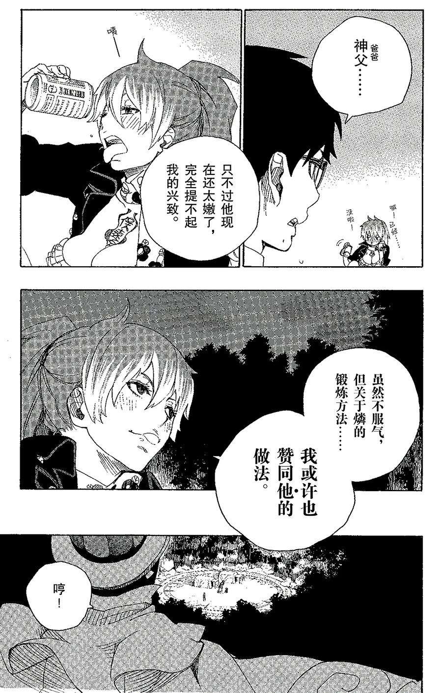 青之驱魔师012 诱蛾灯