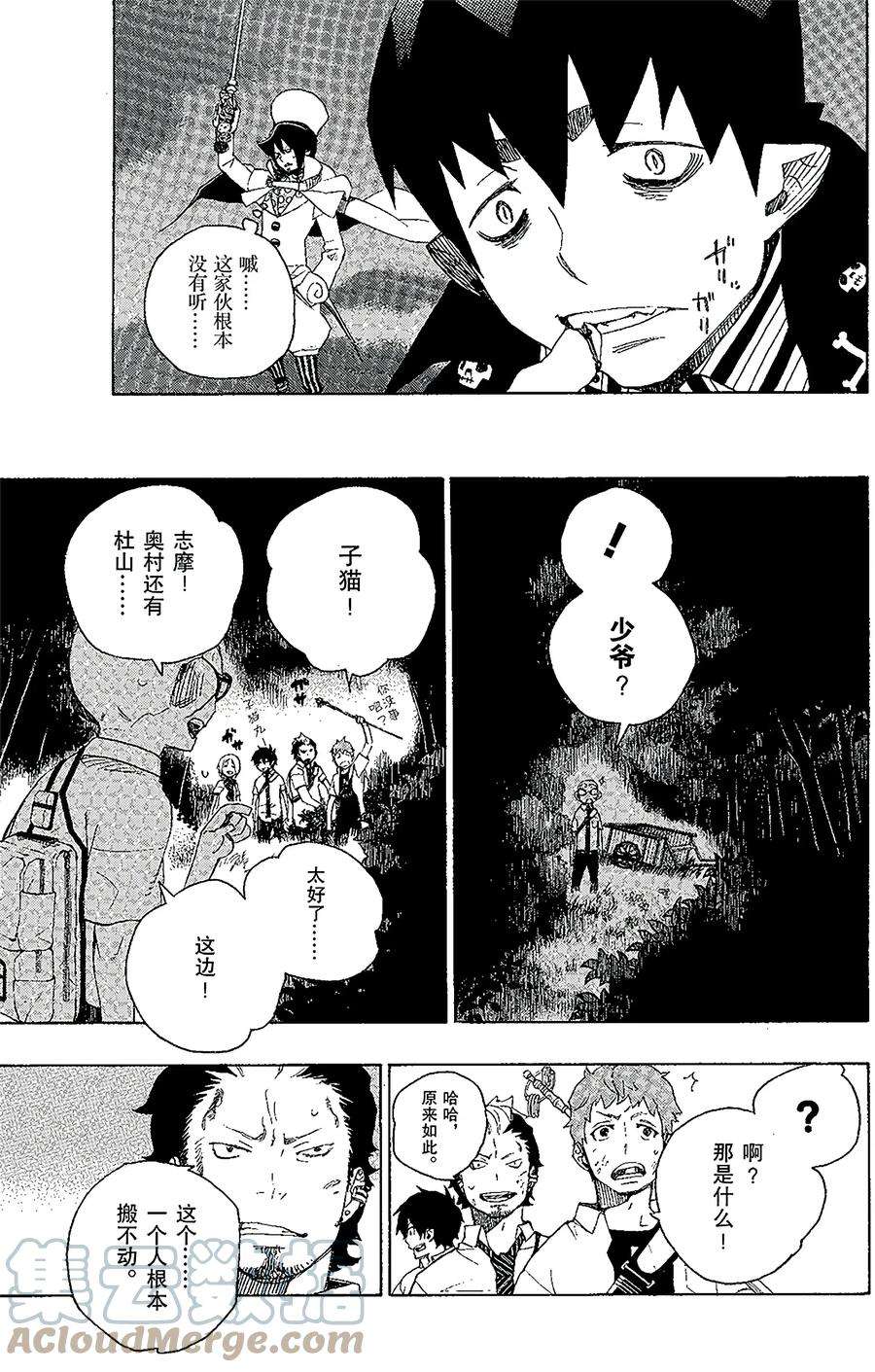 青之驱魔师012 诱蛾灯