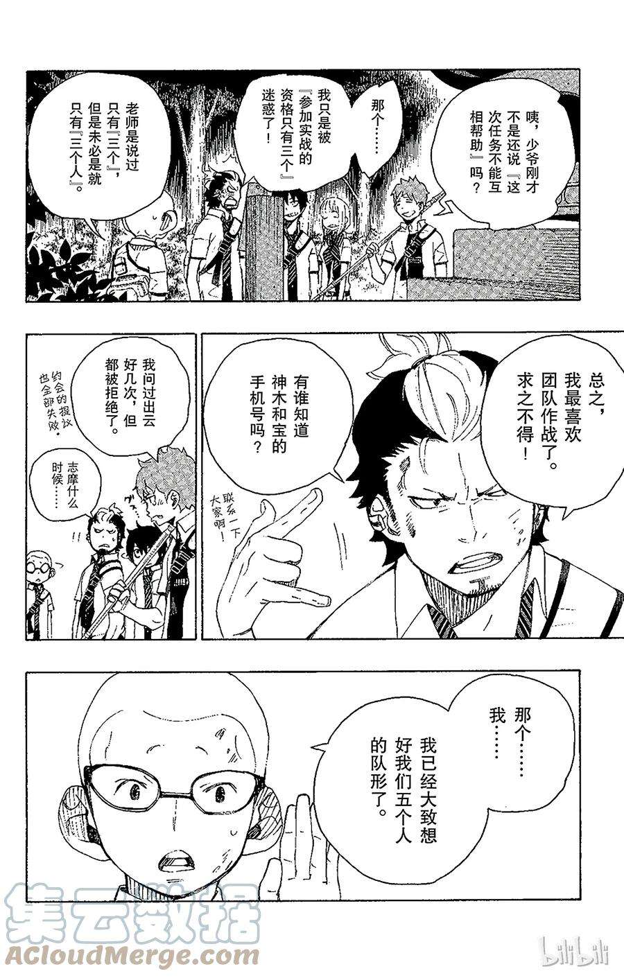 青之驱魔师012 诱蛾灯