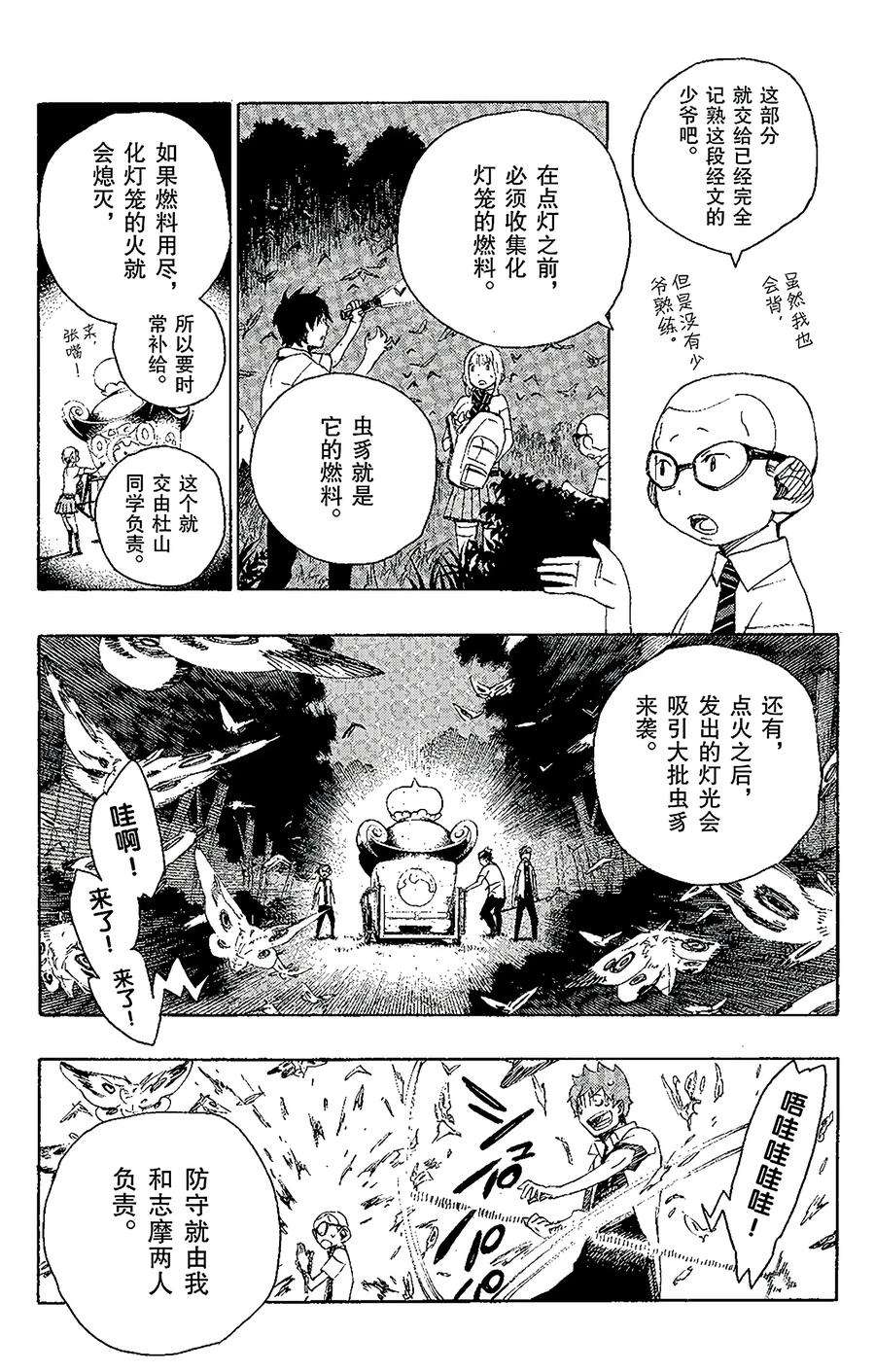 青之驱魔师012 诱蛾灯