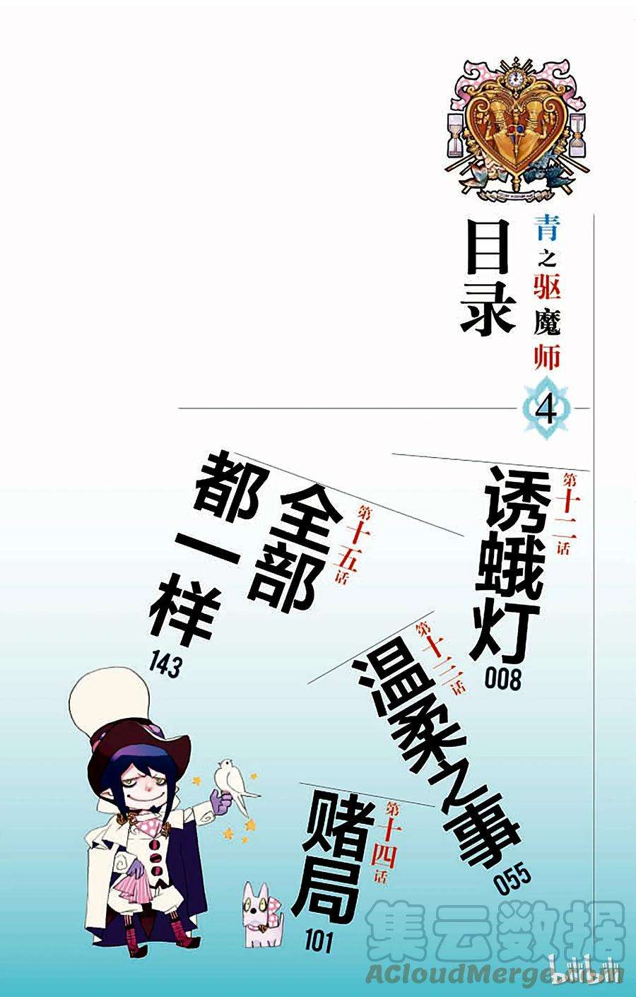 青之驱魔师012 诱蛾灯