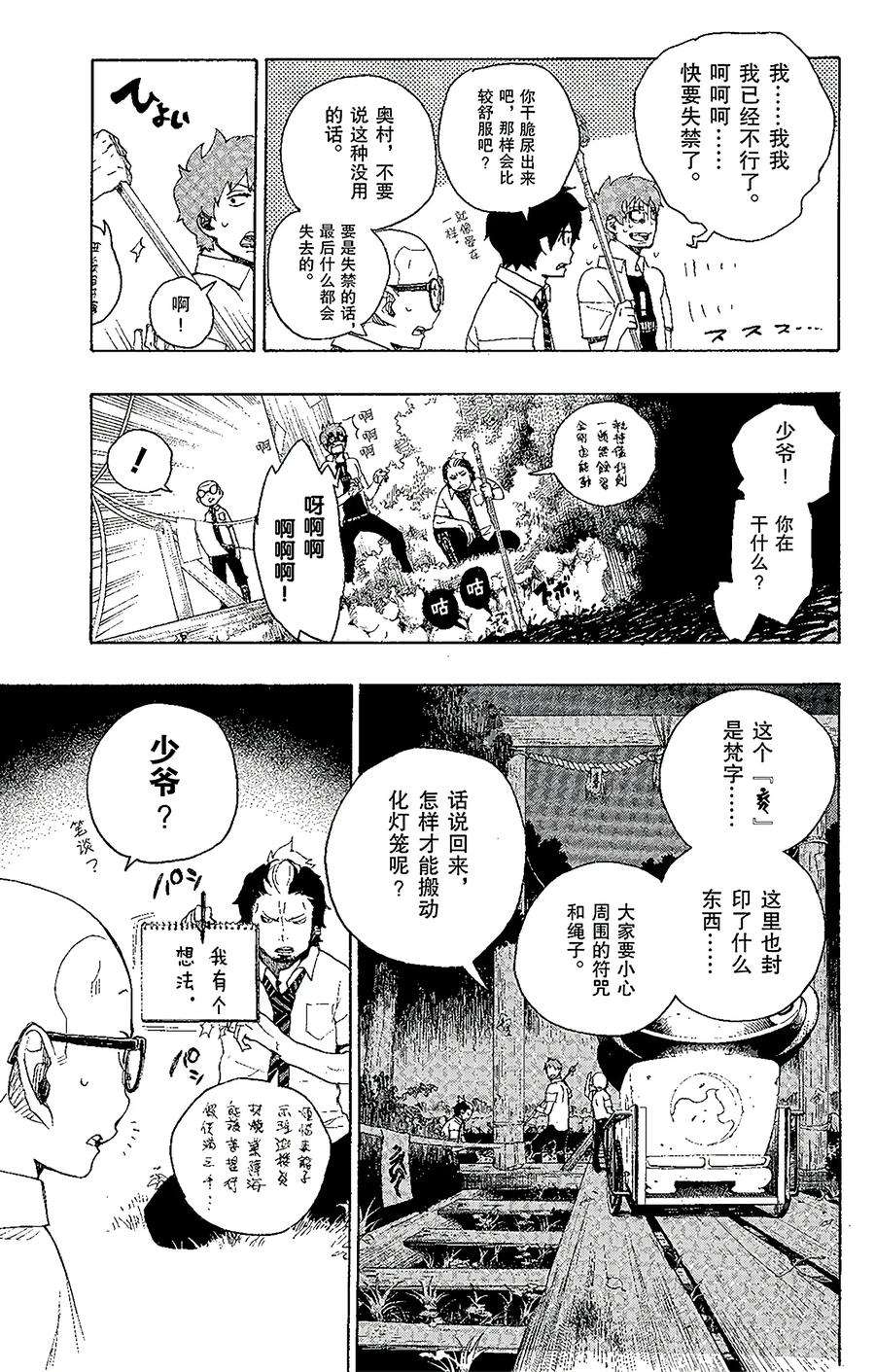 青之驱魔师012 诱蛾灯