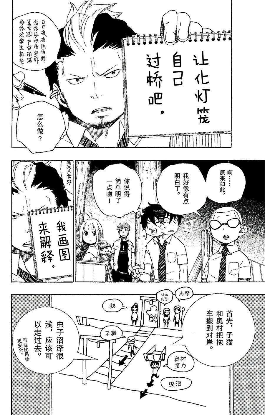 青之驱魔师012 诱蛾灯