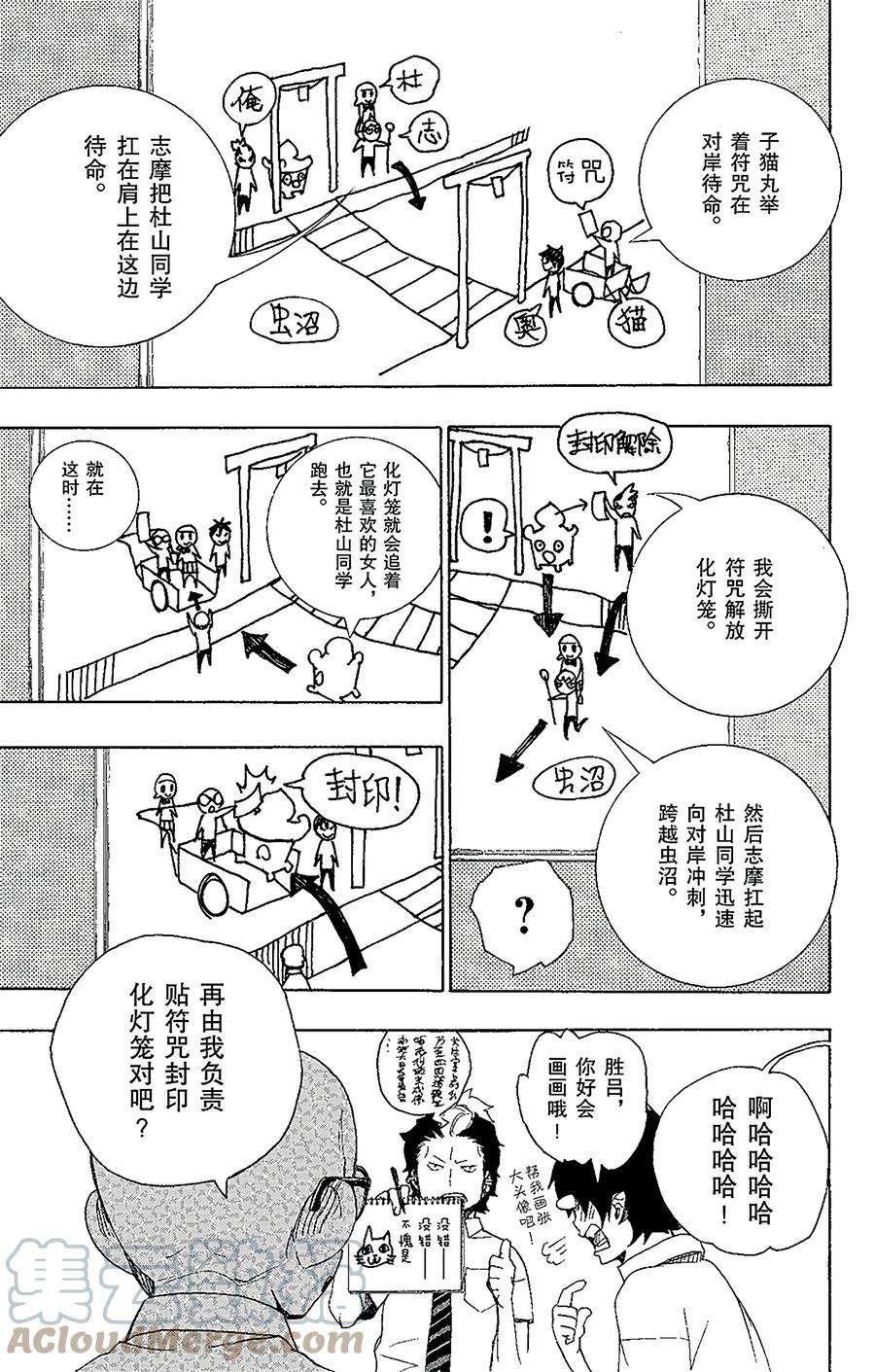 青之驱魔师012 诱蛾灯