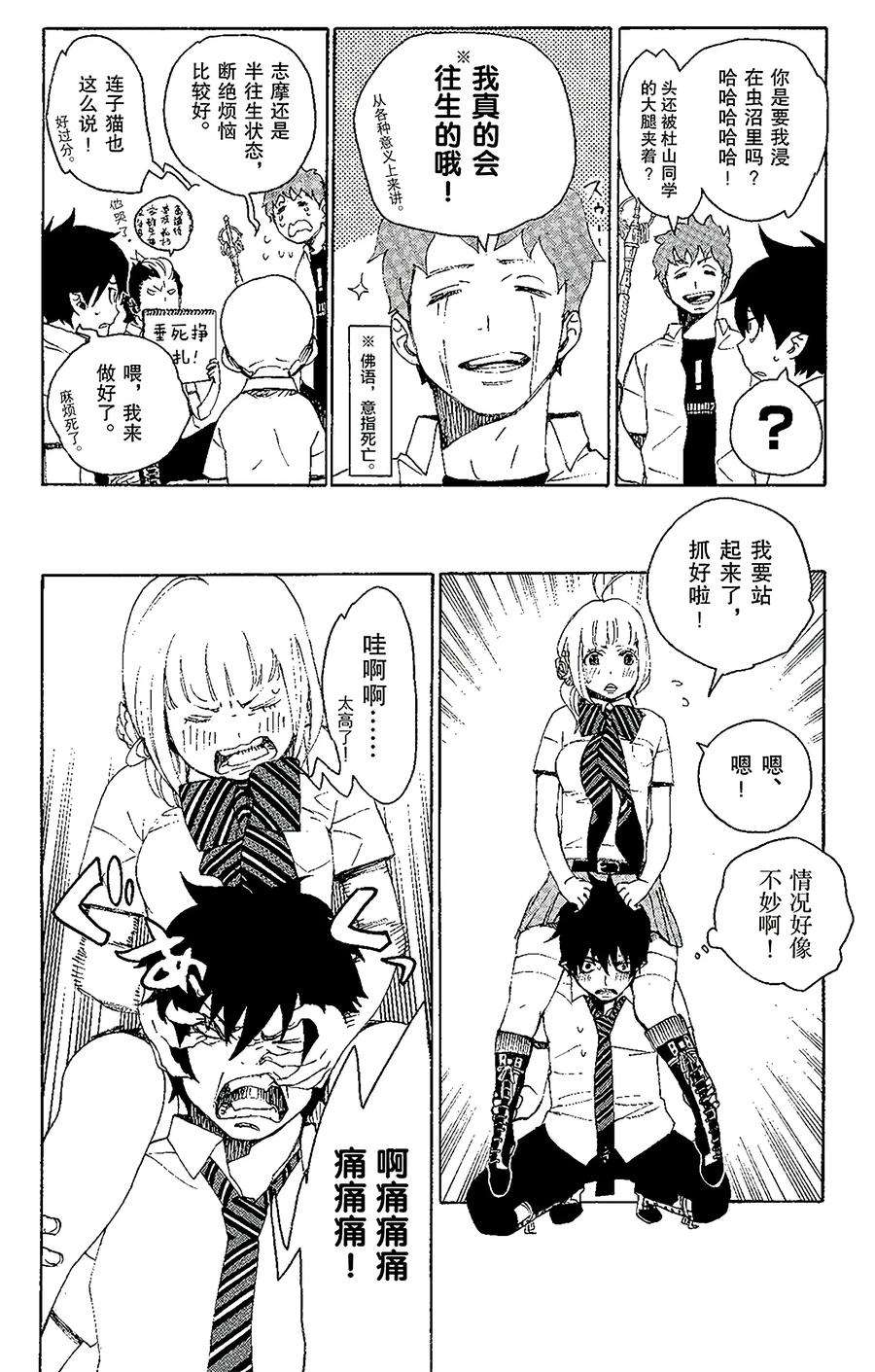 青之驱魔师012 诱蛾灯