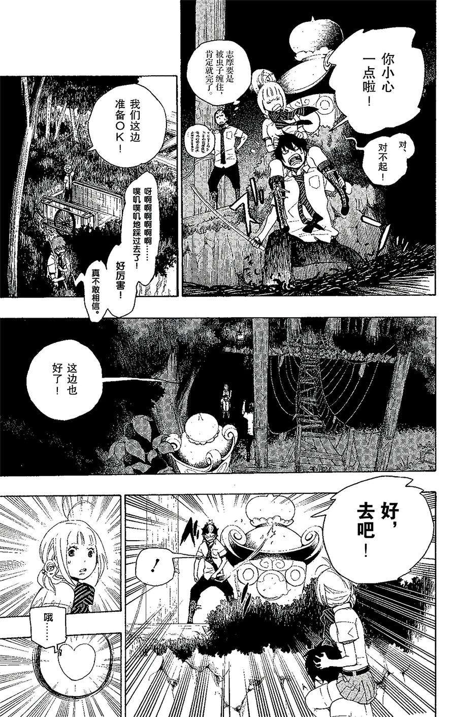 青之驱魔师012 诱蛾灯