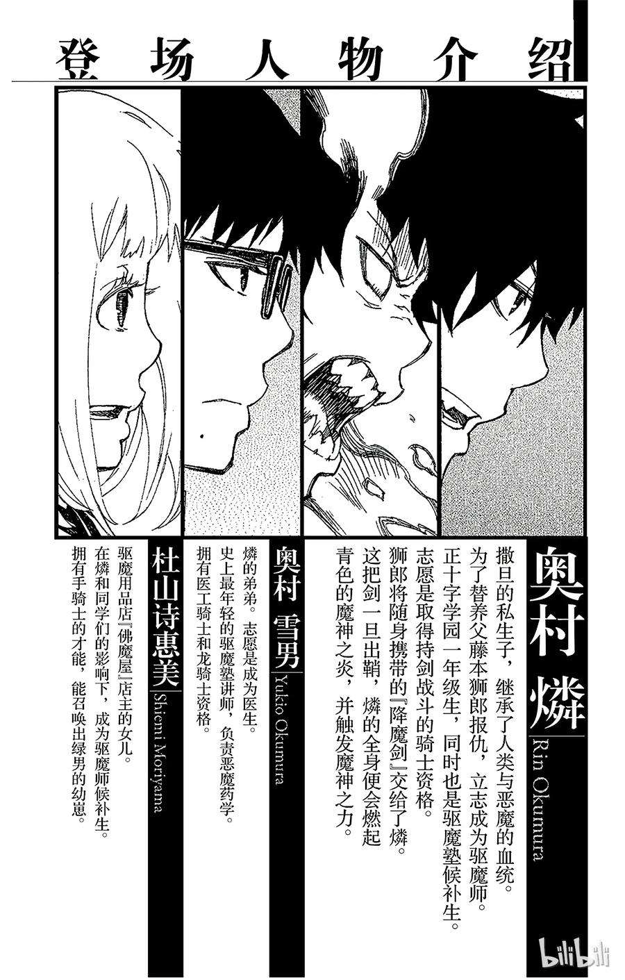 青之驱魔师012 诱蛾灯