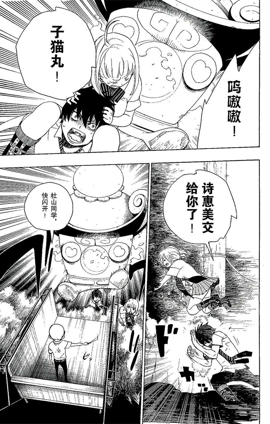 青之驱魔师012 诱蛾灯