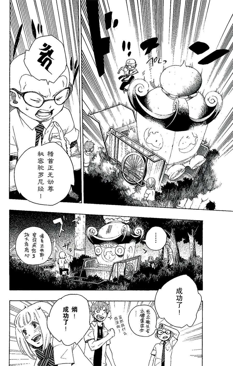 青之驱魔师012 诱蛾灯