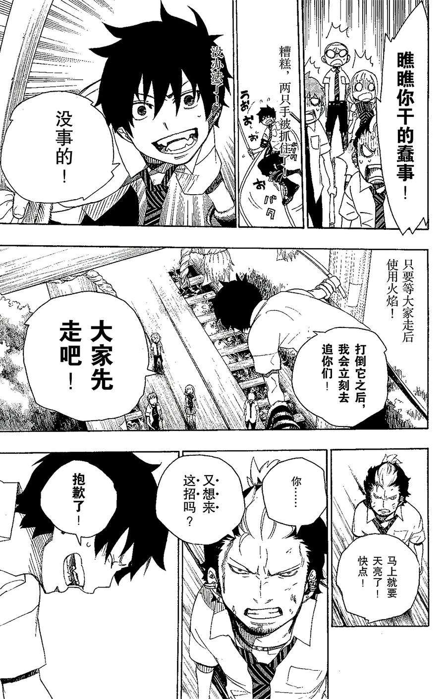 青之驱魔师012 诱蛾灯