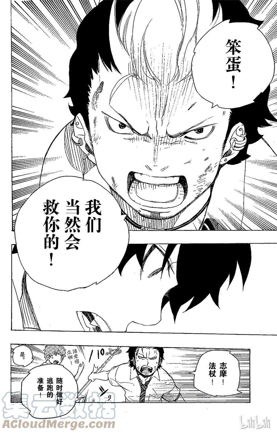 青之驱魔师012 诱蛾灯